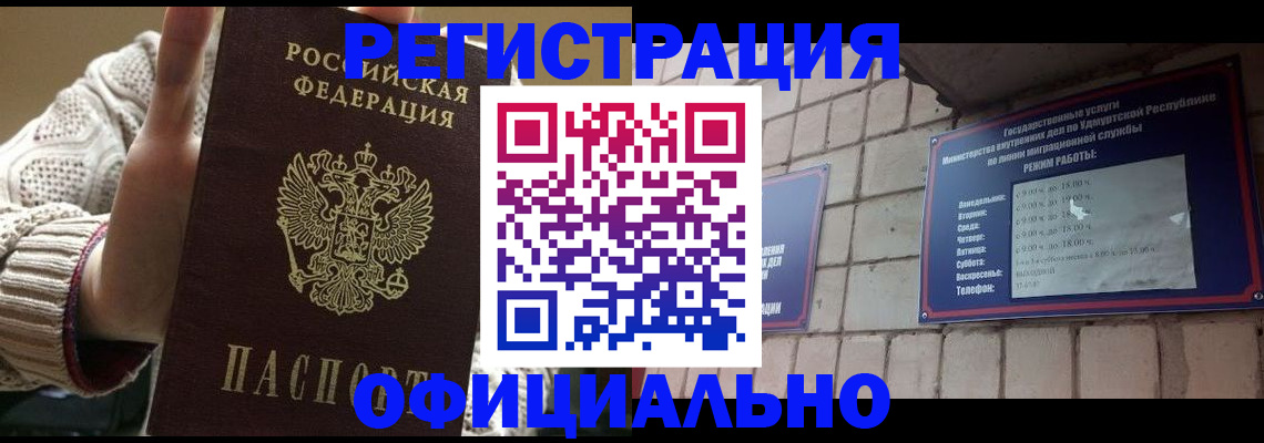 прописка гарантия в Славгороде