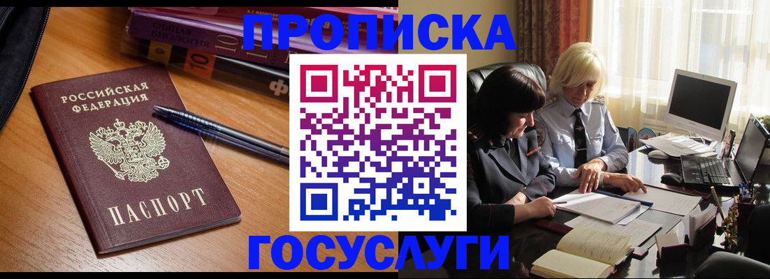 прописка для работы в Славгороде